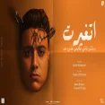 اتغيرت مبقتش باقي خلاص علي حد