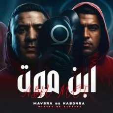 ابن موت ابن موت