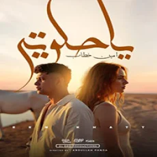 يا حلوتي وحلوتي يا حلوتي وحلوتي