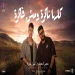كلها ناكرة ومش فاكرة