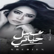 عسل حياتي عسل حياتي