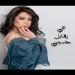 اللي يقابل حبيبي