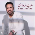 حب زمان
