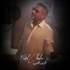هوى الجنوب هوى الجنوب