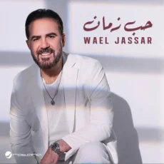 حب زمان