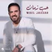 حب زمان