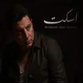 اسكت
