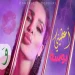 اعطيني بوسة