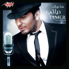 يا حبيبي شوف يا حبيبي شوف