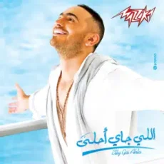 اللي عدي عدي اللي عدي عدي