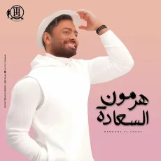 موحشتكيش موحشتكيش