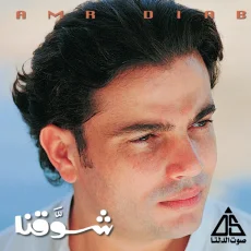 حبينا حبينا