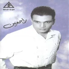 ورجعت من السفر ورجعت من السفر