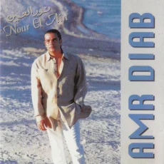 نور العين نور العين