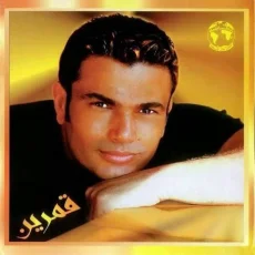 خليك فاكرني خليك فاكرني