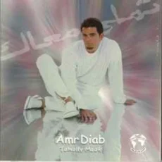 صعبان عليا صعبان عليا