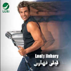 دايماً في بالي دايماً في بالي