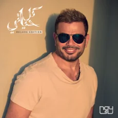 باين حبيت - مع مارشميلو باين حبيت - مع مارشميلو