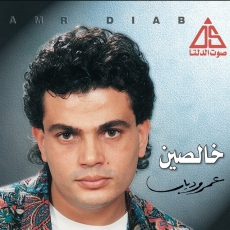 أمال إيه أمال إيه