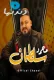 محمد سلطان