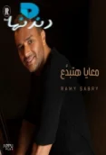معايا هتبدع (2023)