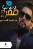 صفر (2023)