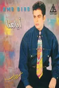 أيامنا (1992)