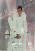تملي معاك (2000)