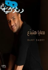 معايا هتبدع (2023)
