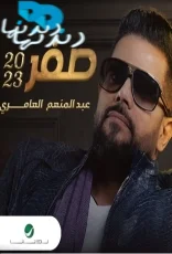 صفر (2023)