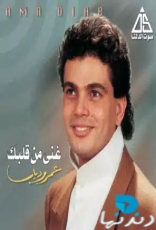 غني من قلبك غني من قلبك