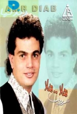 هلا هلا