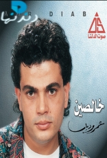 خالصين