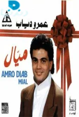 ميال