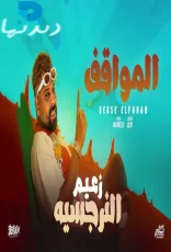 زعيم النرجسيه زعيم النرجسيه