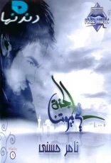 الجنه في بيوتنا الجنه في بيوتنا