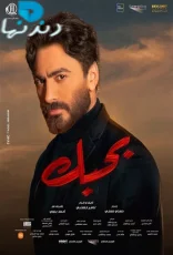 اغاني فيلم بحبك اغاني فيلم بحبك